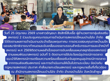 ติดตามผลการดำเนินงานการตรวจสอบคุณภาพน้ำนมโคของสมาชิก Image 5